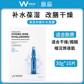 原辰透明质酸补水保湿面膜盒装(1盒10片)