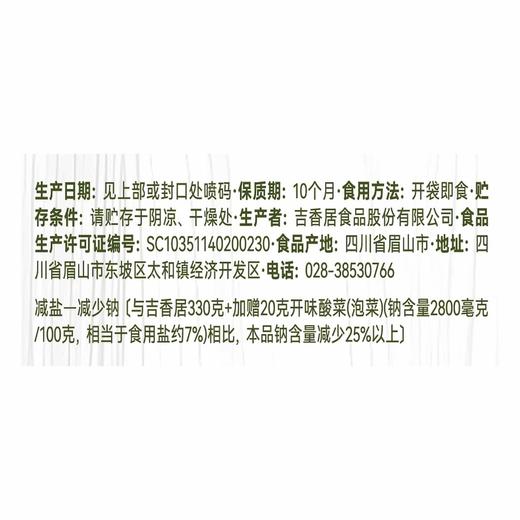 聚便利 X 山姆 吉香居 脆口下饭菜 1包/50g 商品图8