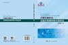 分数阶微积分及其在电路系统中的应用 商品缩略图3