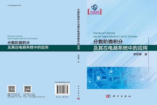 分数阶微积分及其在电路系统中的应用 商品图3