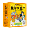 《化学大爆炸》全6册  9-15岁  1:1对应初中化学课本 让孩子提前打好基础  众多一线高校、科研院所专家教授审读推荐 商品缩略图1