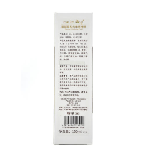 玛凯玛莉面部柔和去角质啫喱100ml正品 商品图4