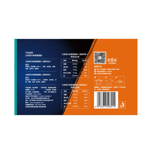 MM 山姆 王家渡 川味黑猪腊肠 600g（咸鲜风味4根，麻辣风味4根） 商品图4