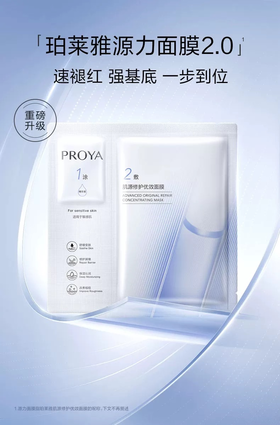 珀莱雅肌源修护优效面膜（1.5ml＋28ml） *5