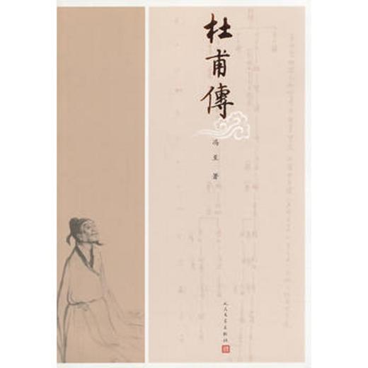 杜甫传 商品图0