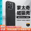 邦克仕（Benks）iphone16promax手机壳【正版凯芙拉】苹果磁吸蒙太奇拼接凯夫拉全包防摔保护套 黑 商品缩略图3