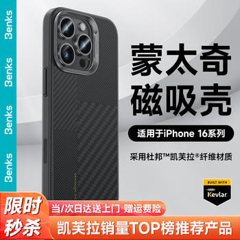 邦克仕（Benks）iphone16promax手机壳【正版凯芙拉】苹果磁吸蒙太奇拼接凯夫拉全包防摔保护套 黑 商品图3
