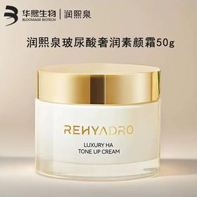 华熙生物润熙泉玻尿酸奢润素颜霜