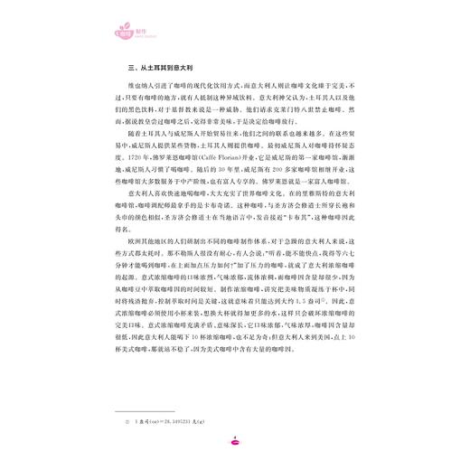 咖啡制作（第二版）/“十四五”职业教育国家规划教材/浙江省高职院校 “十四五”重点立项建设教材/徐春红主编/浙江大学出版社 商品图3