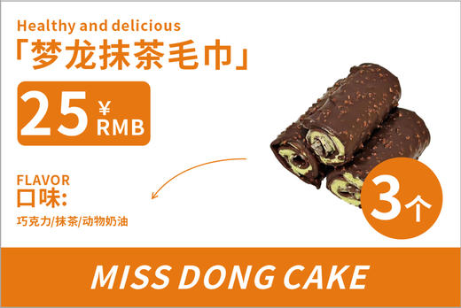 脆皮梦龙抹茶卷【本店招牌】 商品图1