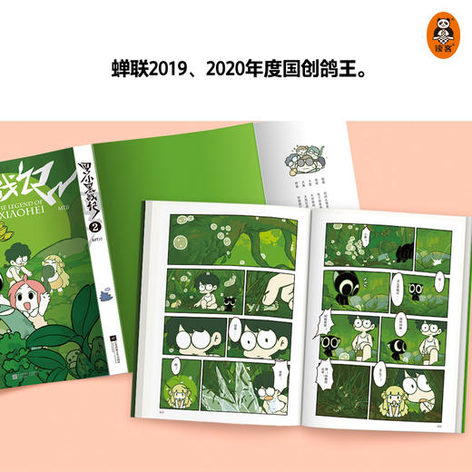 罗小黑战记1+2 （独家定制瓶盖徽章+贴纸）电影原著漫画 2025修订版 商品图3