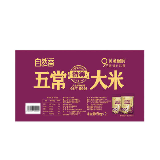 MM 山姆 福临门 自然香五常大米 10kg（5kg*2） 商品图5