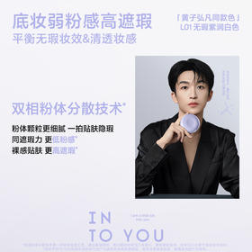 INTO YOU心慕与你 无暇紫/柔光紫气垫15g 低粉感 高遮瑕 48小时发货