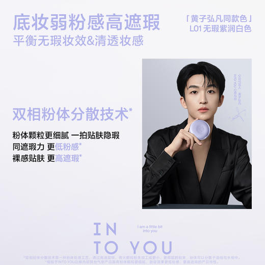 INTO YOU心慕与你 无暇紫/柔光紫气垫15g 低粉感 高遮瑕 48小时发货 商品图0