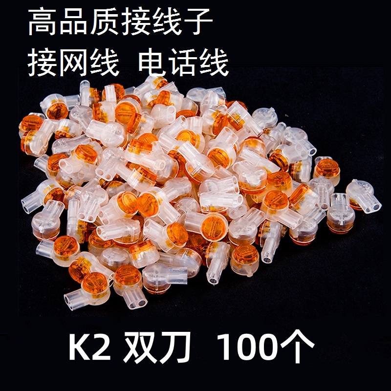 爆 款【工程级 K2接线子】  网络线连接端子纯铜双 网线 电话线对接头纯铜镀镍卡 快速接线 无损延长内充防潮网线接线神器电话线接线端子压线帽100颗