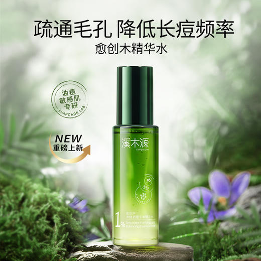 【痘敏肌祛痘必选】愈创木净肤调理平衡精华水 商品图4