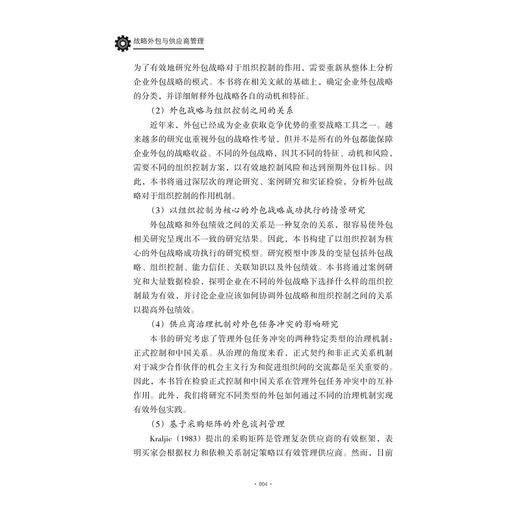 战略外包与供应商管理/姜玟求/王小珍著/浙江大学出版社 商品图4
