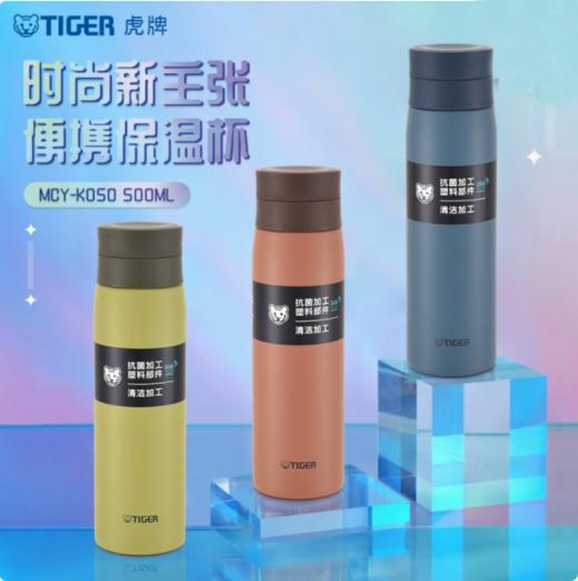 TIGER虎牌轻量型带茶滤隔不锈钢真空杯（MCY-K035/K050） 商品图0