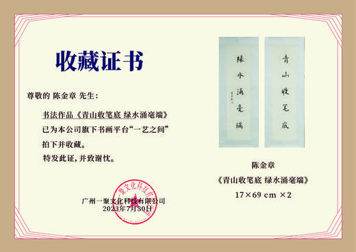 陈金章《青山收笔底 绿水涌毫端》书法原作67CM*17CM手写宣纸对联 商品图1