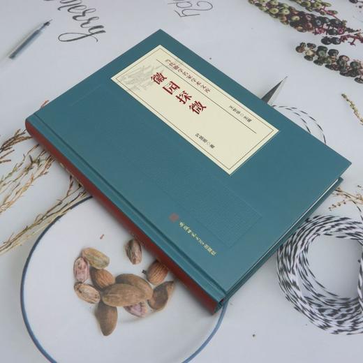 徽园探微-当代徽学名家学术文库2 商品图1