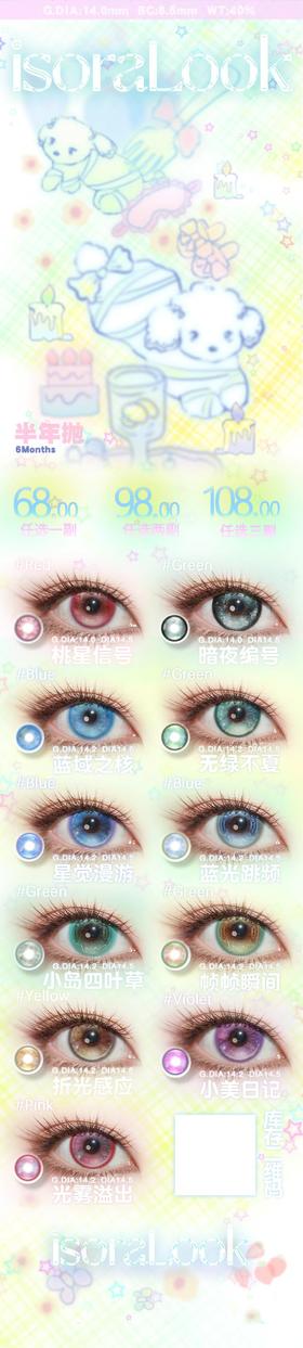 isoralook【结束前通知】半年抛新品