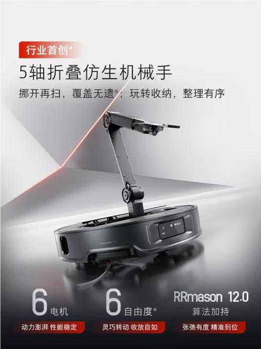 石头【G30 Space探索版】机械臂 扫地机器人 商品图1