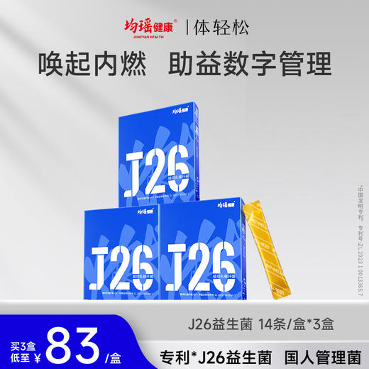 均瑶体轻松J26益生菌女性成人乳酸杆菌2g*14条/盒 商品图0