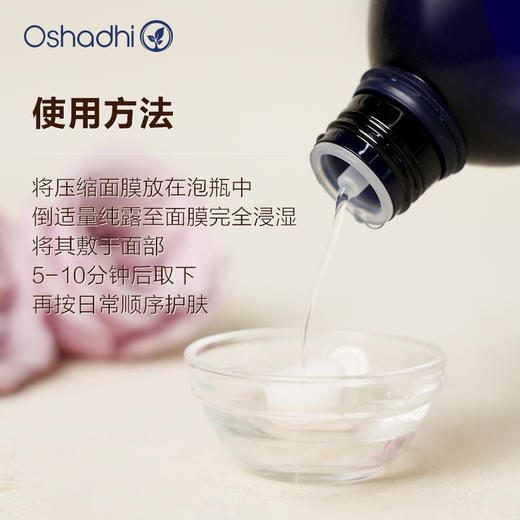 Oshadhi 纯棉压缩纸膜 纯露赠品 （积分换购） 商品图2