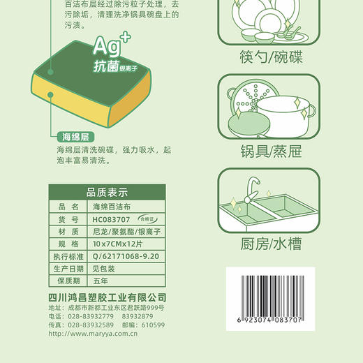【批发】美丽雅百洁布 12片/袋 商品图9