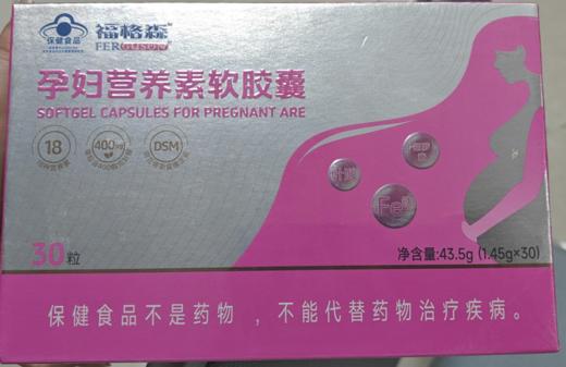 福格森孕妇营养素软胶囊 商品图0