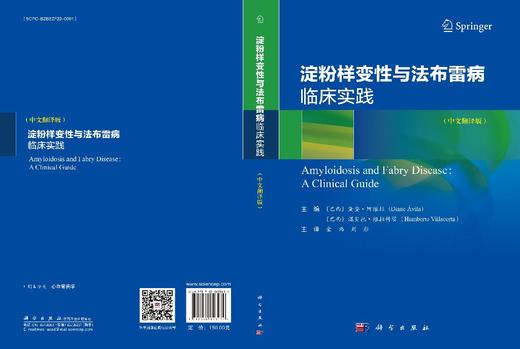 淀粉样变性与法布雷病临床实践 商品图3