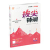 2025秋 小学拔尖特训 语文三年级上册人教版 部编版小学教辅3上 提优训练专项练习一课一练同步教辅 必刷题 通成学典天天练教辅 商品缩略图3