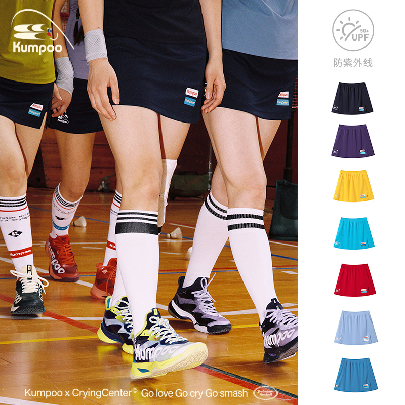 CryingCenterkumpoo薰风羽毛球联名系列肌理透气网面羽毛球短裙