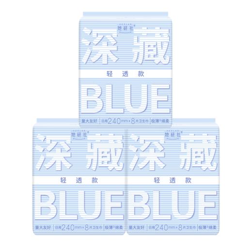 3包 清透款夏季卫生巾超薄0.12cm 干爽不闷热 她研社 A-4890 商品图0