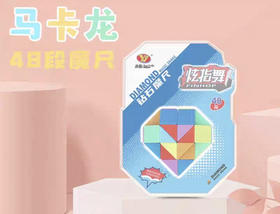 永骏6634魔方48段钻石魔尺