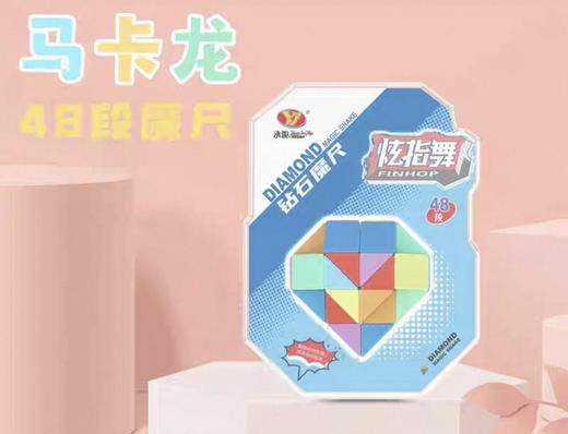 永骏6634魔方48段钻石魔尺 商品图0