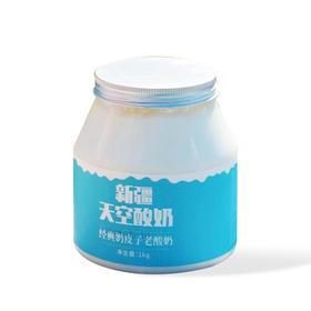 悠了优乐·新疆奶皮子老酸奶 1kg*2  生牛乳发酵 爽滑好口感