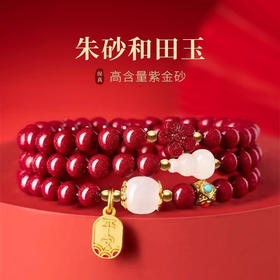 颗颗饱满【朱砂和田玉手串】高含量紫金砂帝王砂 手感细腻光滑 寓意美好 时尚百搭