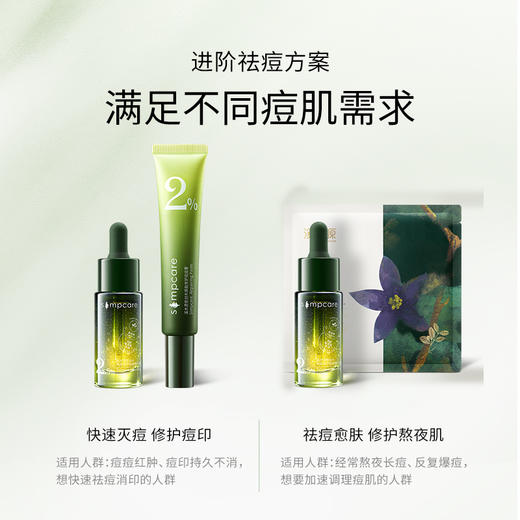 【痘敏肌祛痘必选】愈创木焕能修护祛痘膏 商品图6