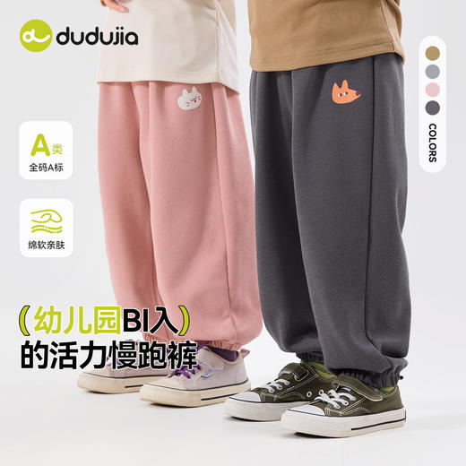 （合作款）嘟嘟家儿童运动裤秋季新款 商品图0