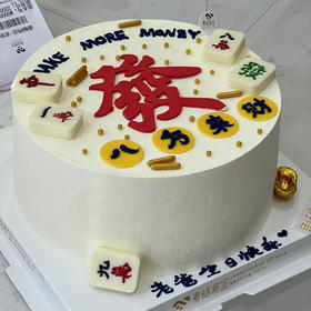 八方来财（翻糖款提前1天预订）