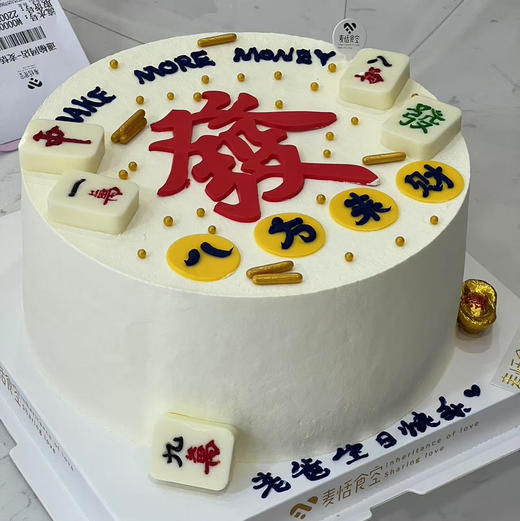 八方来财（翻糖款提前1天预订） 商品图0