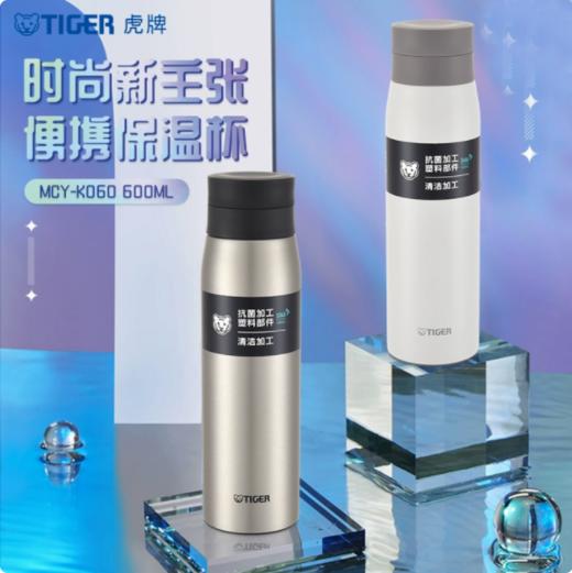 TIGER虎牌颜值商务大容量保温杯（MCY-K060） 商品图0