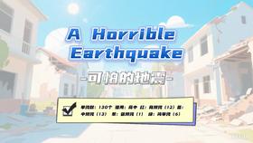 Lesson4 《A Horrible Earthquake》
