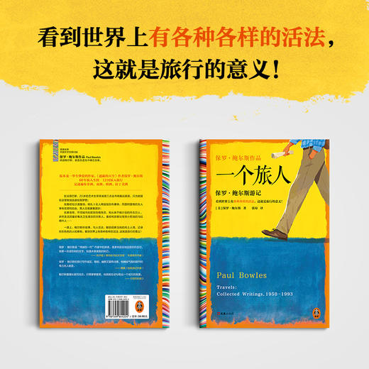 一个旅人：保罗·鲍尔斯游记 坂本龙一毕生挚爱 刘子超力荐旅行 商品图3