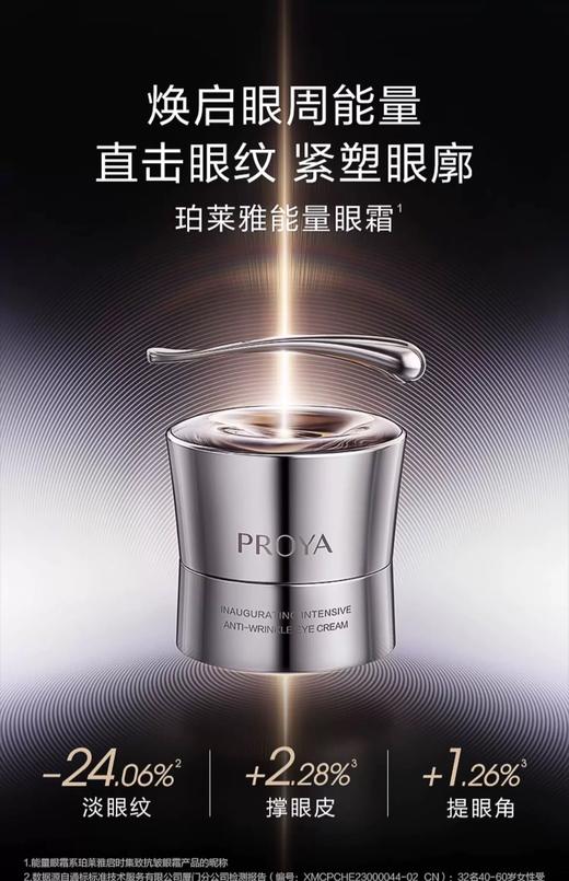 珀莱雅启时集致抗皱眼霜20g 商品图0