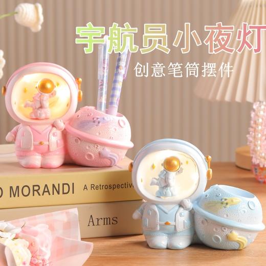 【童趣可爱，创意礼品~】儿童实用笔筒小夜灯 家居卧室卡通太空人树脂摆件 送礼学生生日礼物-QA 商品图0