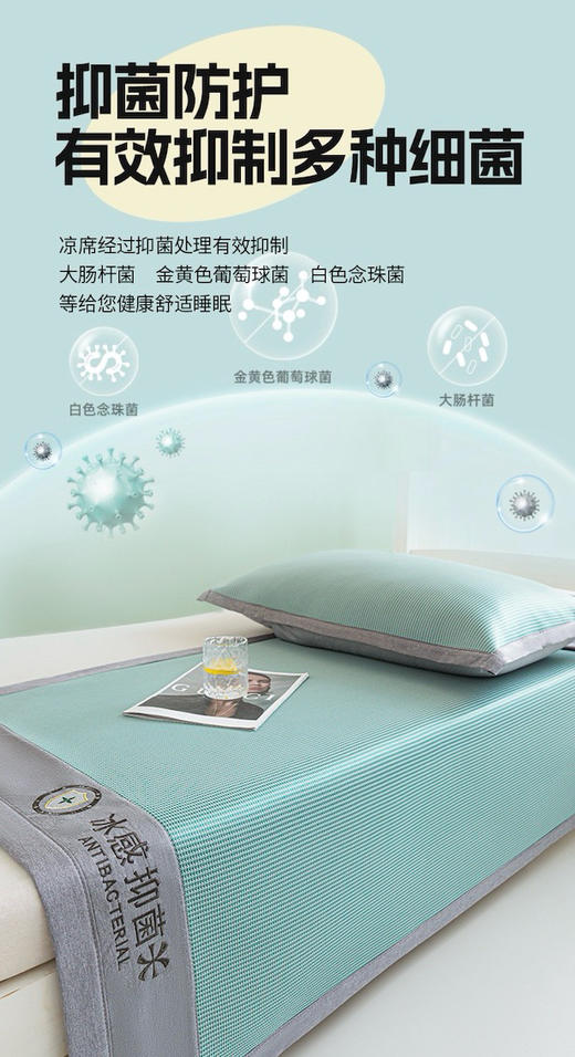 开学季 送枕套！冰感抗菌凉席宿舍冰丝席 凉感纤维与纳米冰丝黄金配比 凉爽触感 抑菌更健康 3D透气蜂窝层不闷热 商品图0