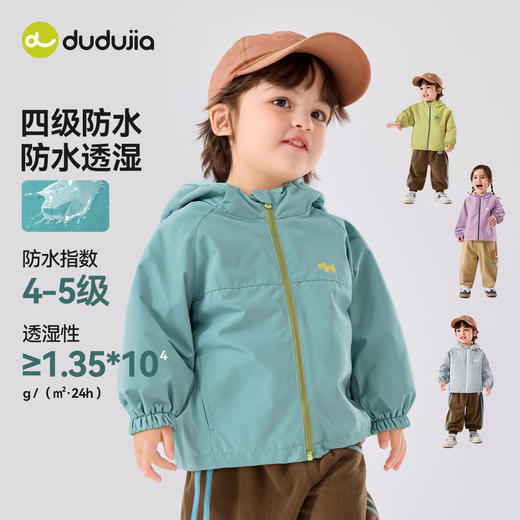 【新品】【4级防水】嘟嘟家儿童外套秋季童装男童女童上衣宝宝婴儿衣服 商品图0