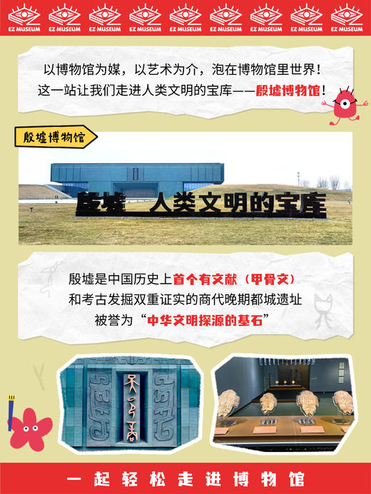 EZ | 【殷墟博物馆】儿童版电子看展手册（46页PDF，适用于3-12岁） 商品图2